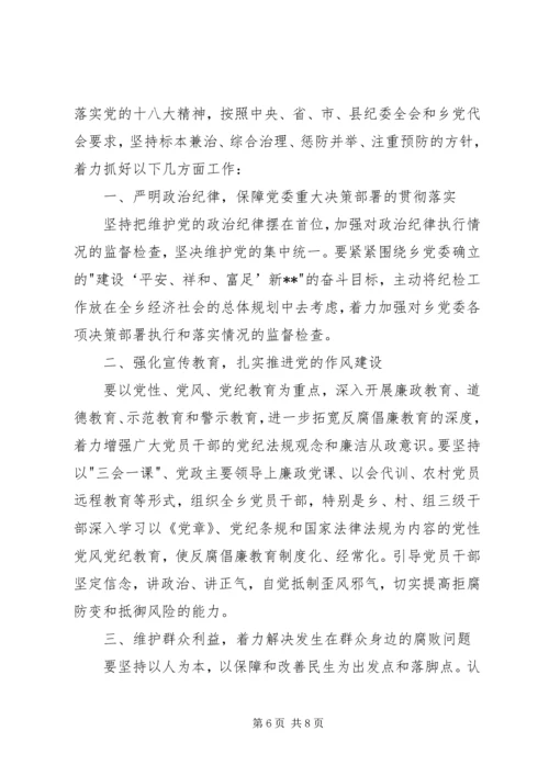 乡镇纪委书记纪律委员会会议工作报告.docx