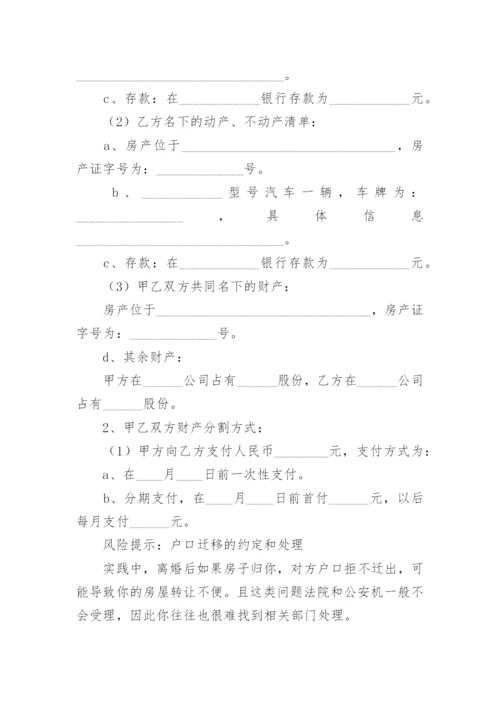 有子女有债务有财产离婚协议书.docx