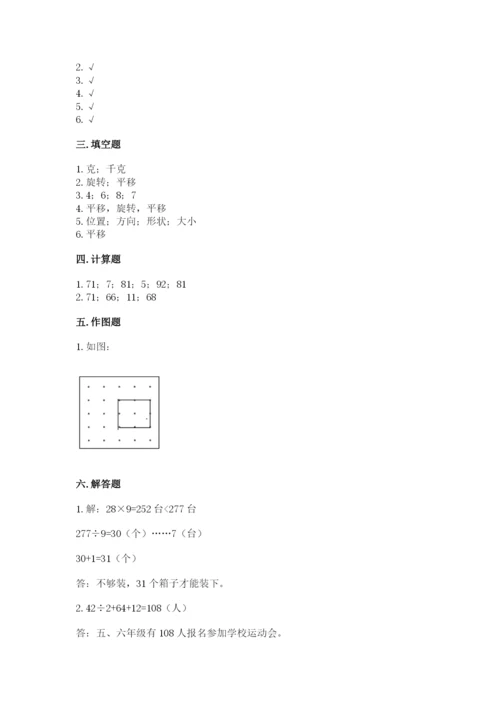 苏教版三年级上册数学期末测试卷附答案（培优a卷）.docx