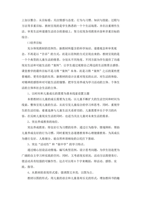 道德与法治教学计划.docx