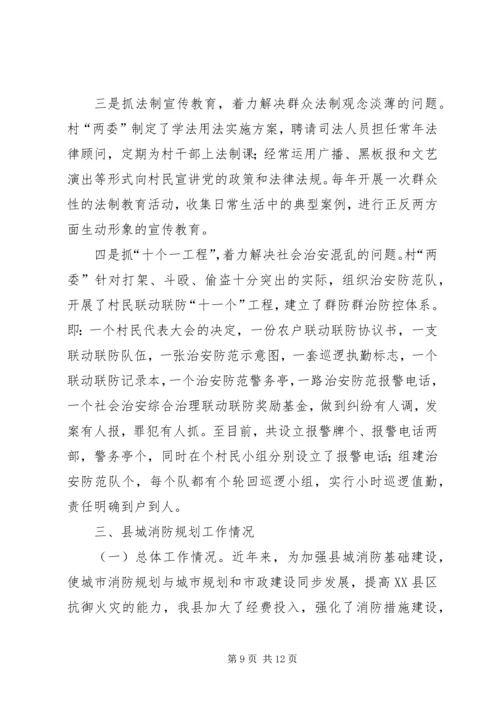 县平安创建工作汇报 (4).docx