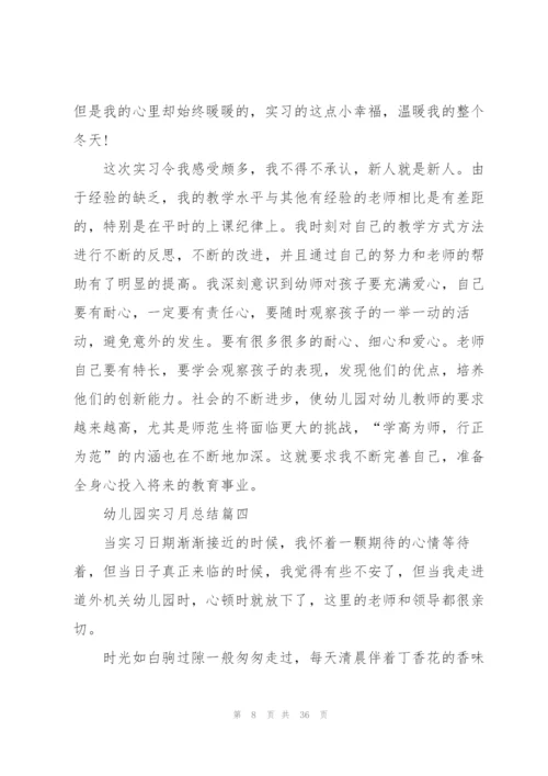 幼儿园实习月度总结10篇.docx