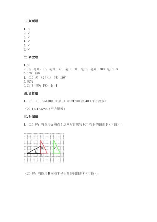 人教版五年级下册数学期末测试卷及答案（全国通用）.docx