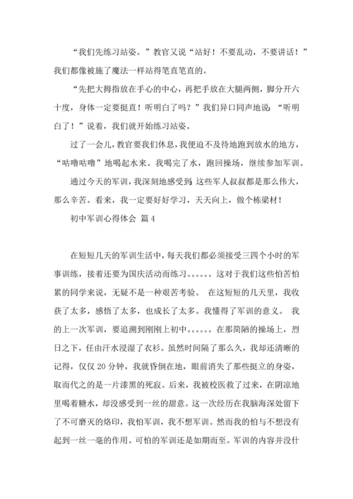 初中军训心得体会十篇（三）.docx