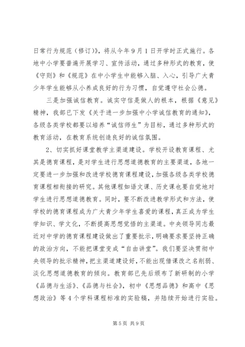 加强未成年人思想道德建设的讲话.docx