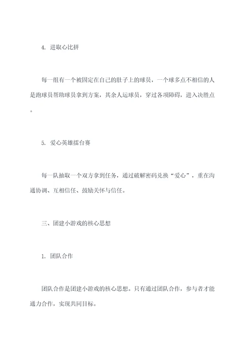 团建小游戏知识点总结