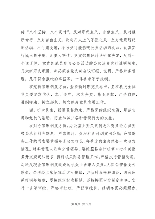 妇联长效机制工作报告.docx