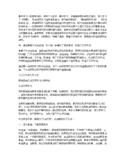 三问教师学习心得体会