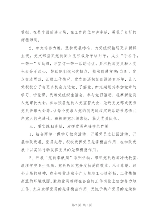 充分发挥党支部战斗堡垒作用.docx