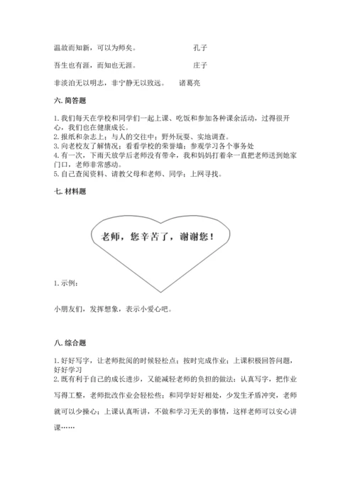 部编版三年级上册道德与法治期中测试卷含答案（模拟题）.docx