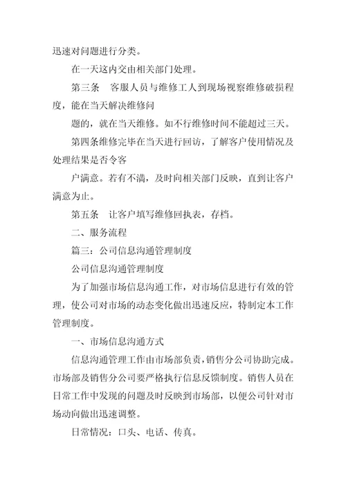 客户沟通制度