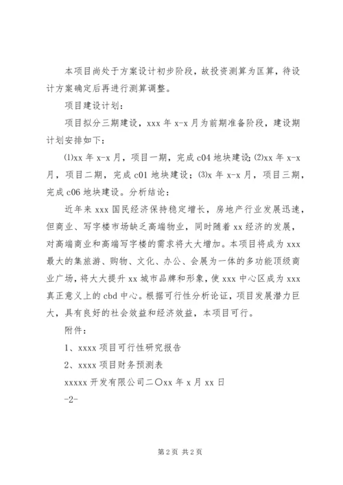 关于XX项目的立项请示5篇 (2).docx