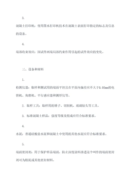 混凝土碳化深度技术规程