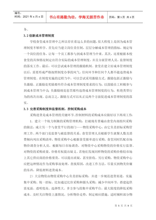XXXX年管理咨询论文.docx