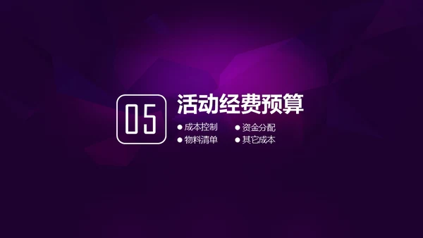 奔跑吧企业年会活动策划通用PPT模版