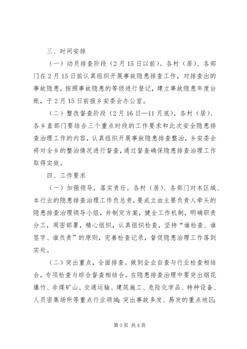 乡镇安全生产治理工作方案.docx