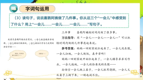 统编版二年级语文下册单元复习第四单元（复习课件）