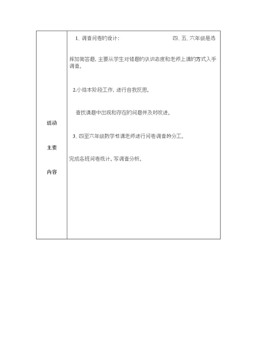 课题研究活动记录