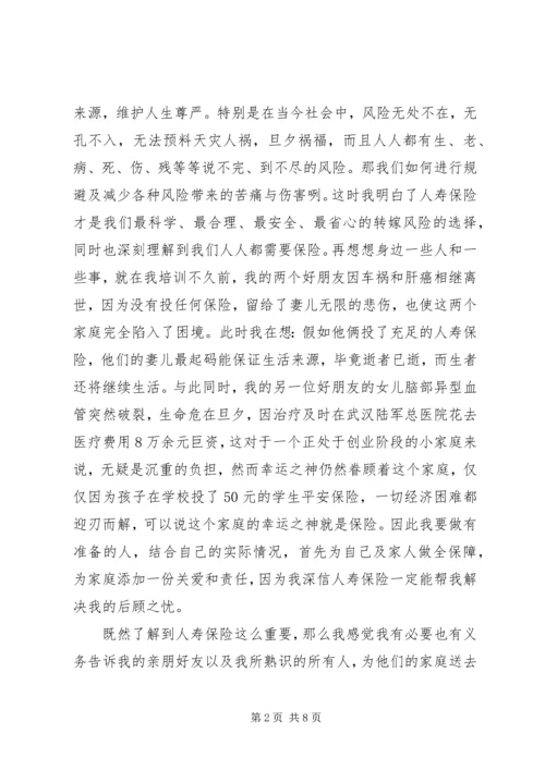 保险经验交流材料范文.docx