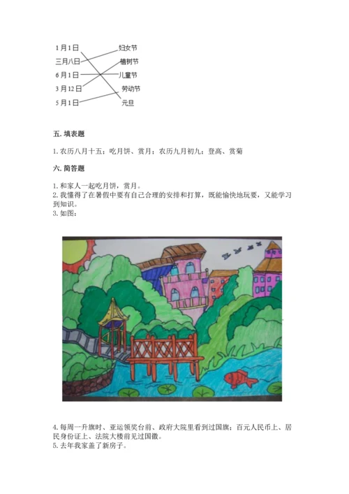 新部编版二年级上册道德与法治期末测试卷及参考答案【突破训练】.docx