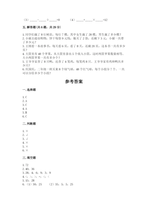 人教版二年级下册数学第五单元 混合运算 测试卷精品及答案.docx