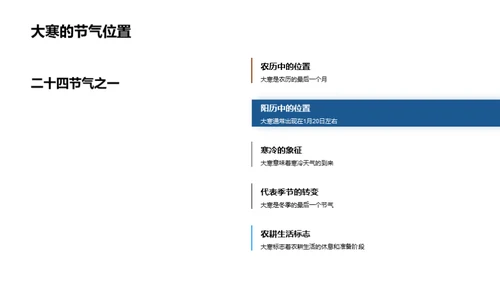 大寒节气探秘