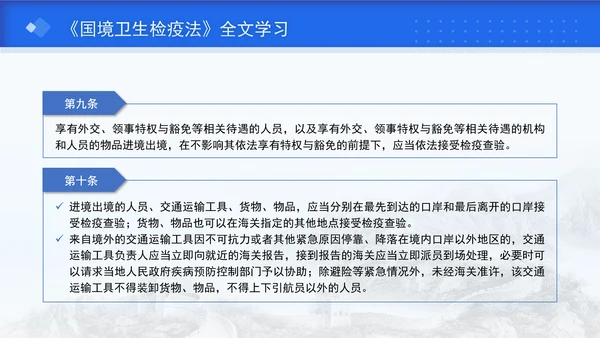 2024年新修订中华人民共和国国境卫生检疫法解读学习PPT