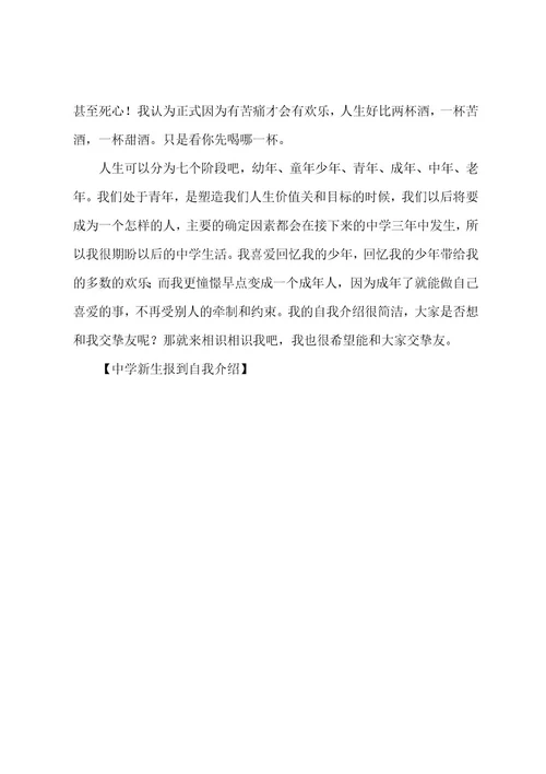 高中新生报到自我介绍