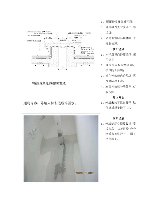 质量通病防治手册