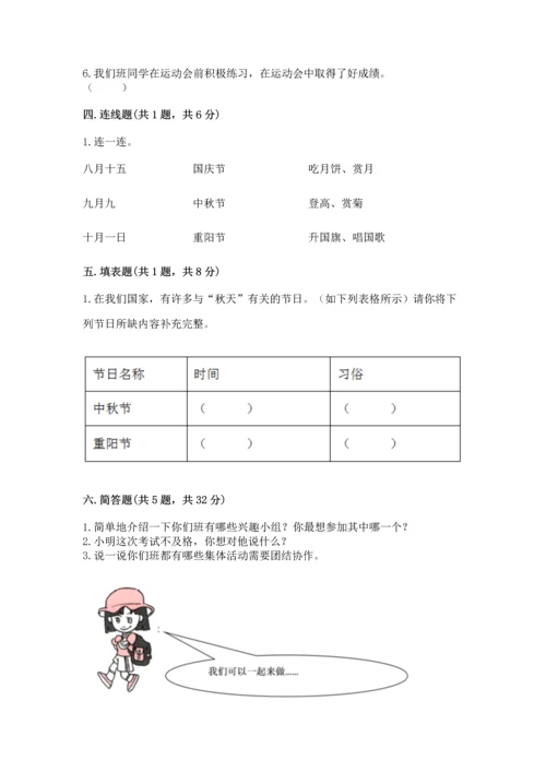 部编版小学二年级上册道德与法治期中测试卷（精华版）.docx