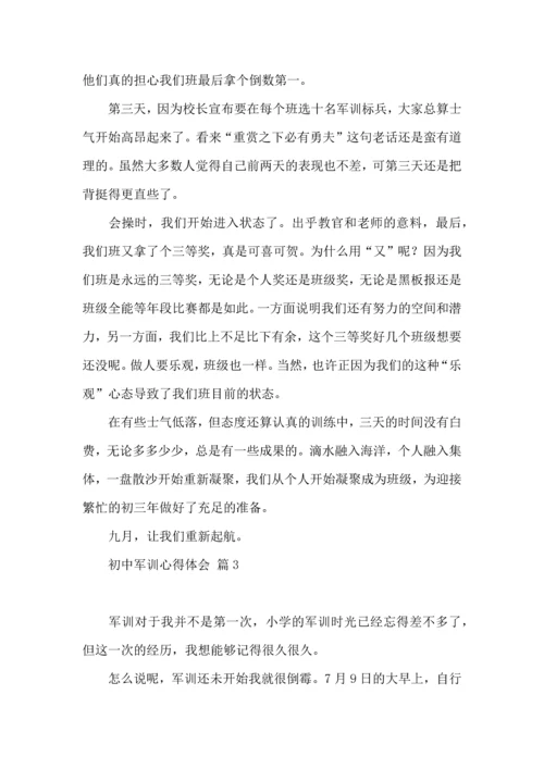 热门初中军训心得体会集合六篇.docx