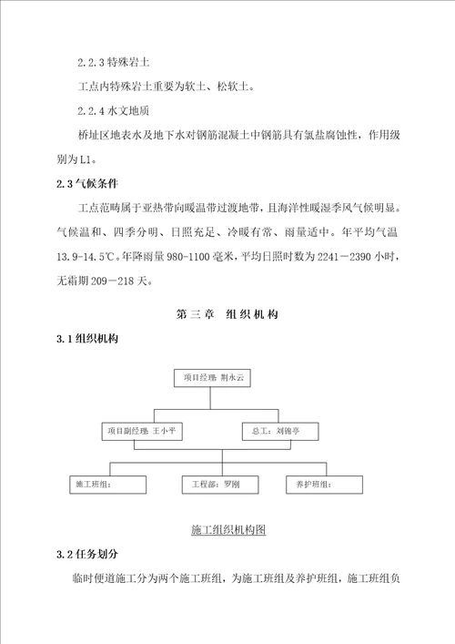 便道综合施工专题方案