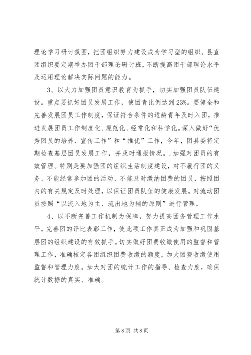新的一年共青团工作计划方案.docx
