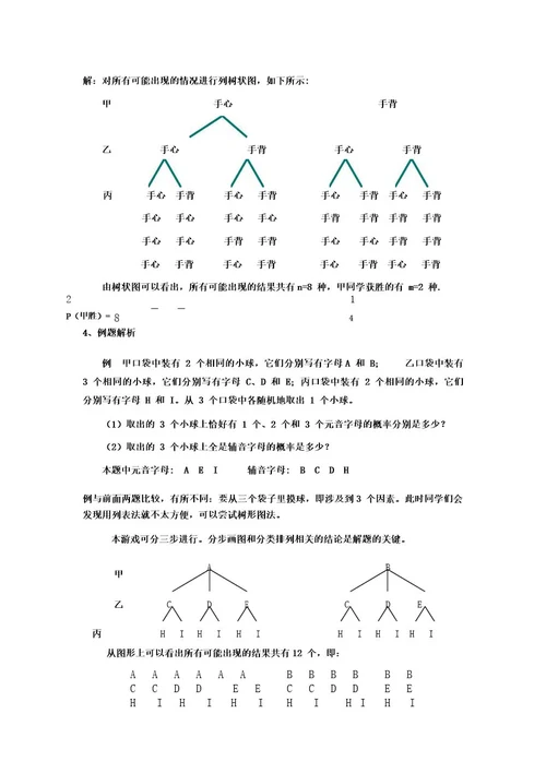 用树形图求概率教案