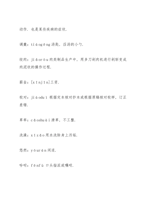 部编版七年级下册课后生字词拼音及解释.docx