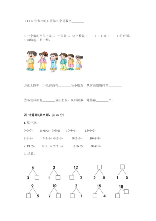 小学一年级上册数学期末测试卷精品（各地真题）.docx