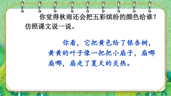 【同步课件】  6.秋天的雨   课件（2课时）