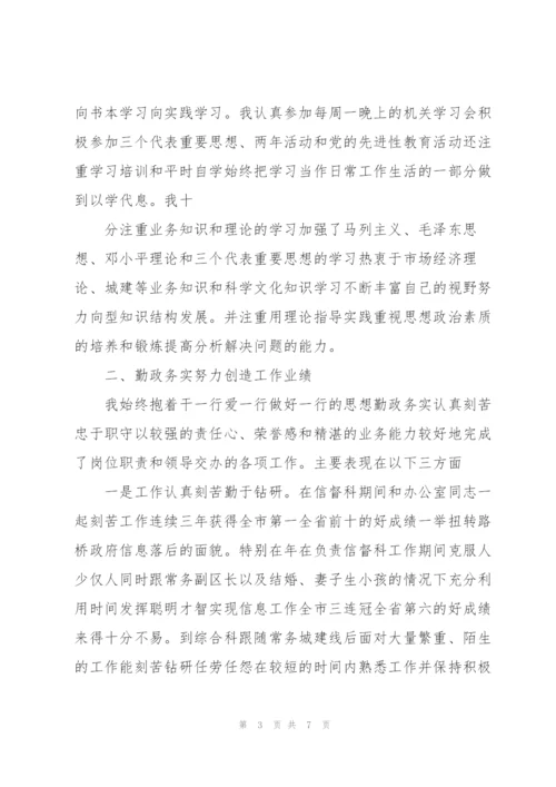 个人自我鉴定单位 个人考察材料三篇.docx