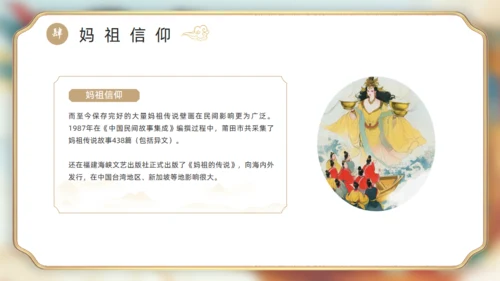 中国神话妈祖传说通用PPT模板