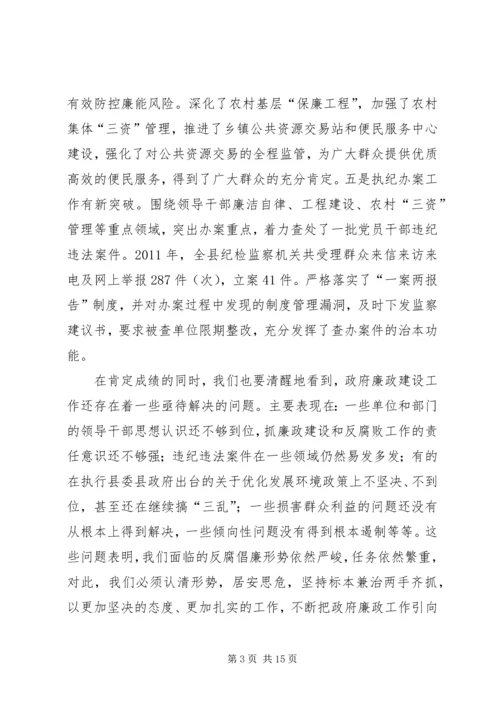 县政府廉政工作会议讲话稿.docx