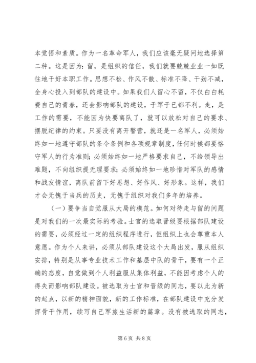 正确对待走留服从组织安排 (3).docx