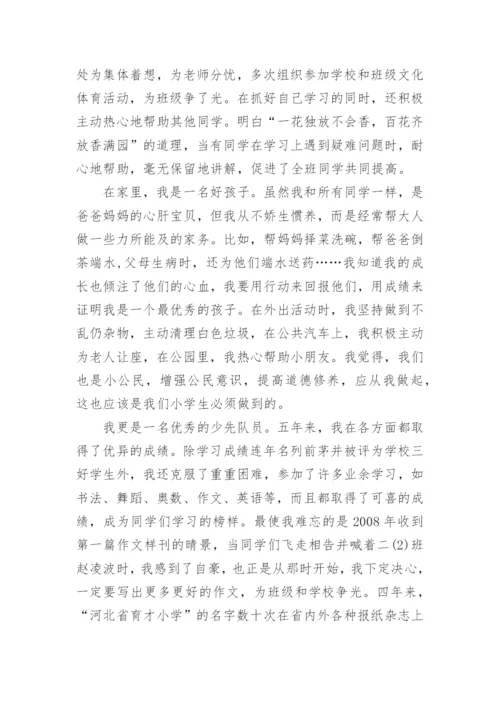 小学优秀少先队员事迹材料1000字.docx