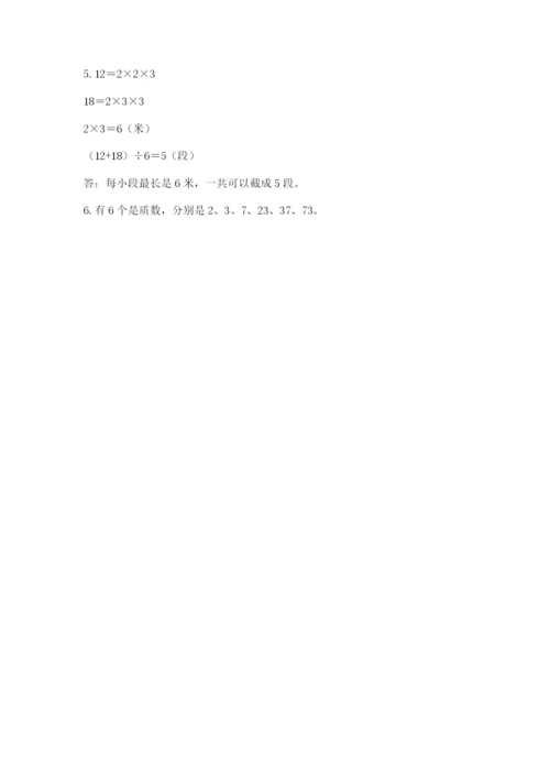 人教版数学五年级下册期末测试卷精品（必刷）.docx