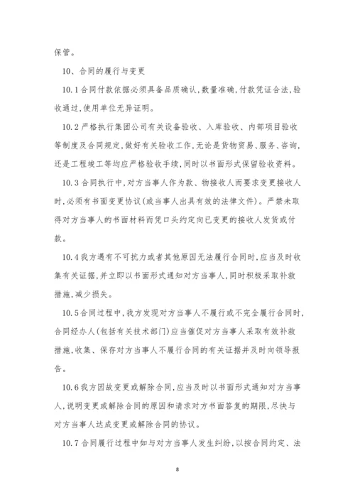 经济公司管理制度7篇.docx