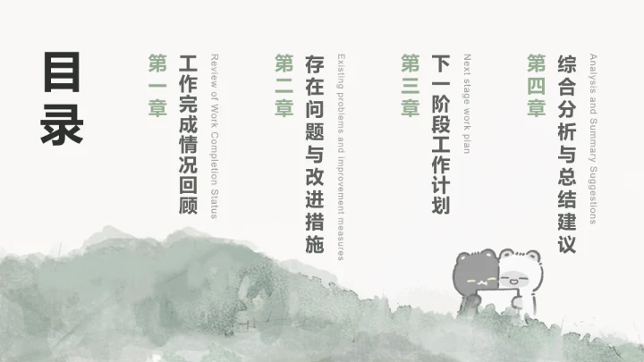 黑白猫绿色水墨风月度汇报