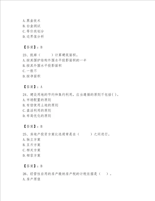 2023年房地产估价师考试试卷带答案巩固