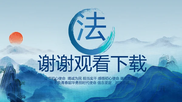 蓝色中国风道德与法治总结PPT