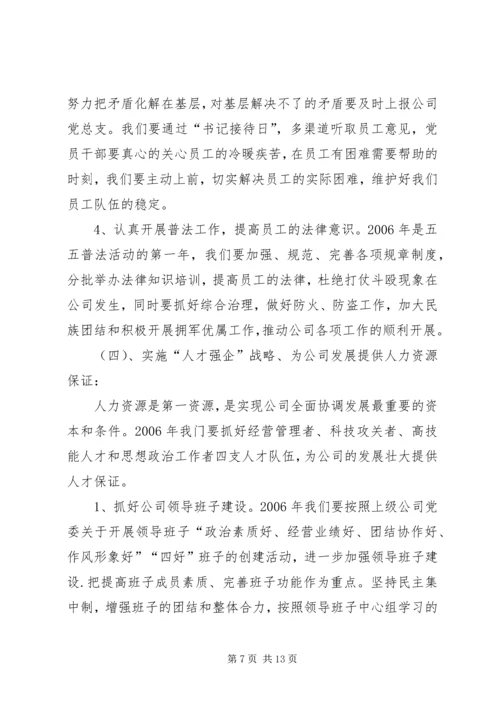 热电公司党建工作计划 (5).docx