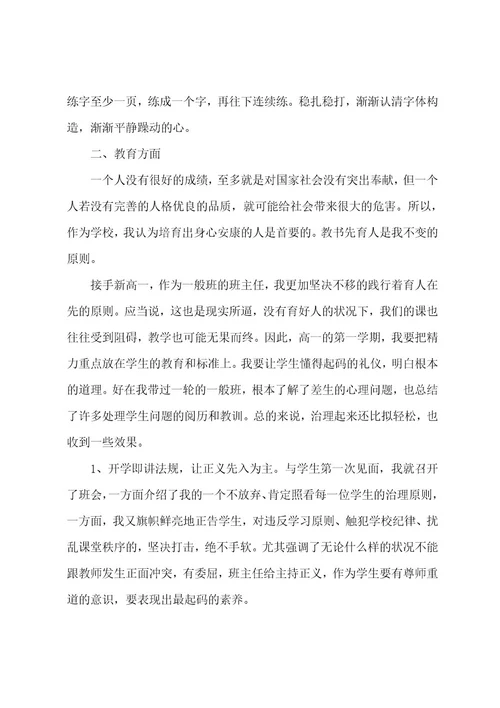 高中教育教学工作总结