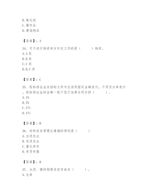 2024年材料员之材料员专业管理实务题库及参考答案（完整版）.docx